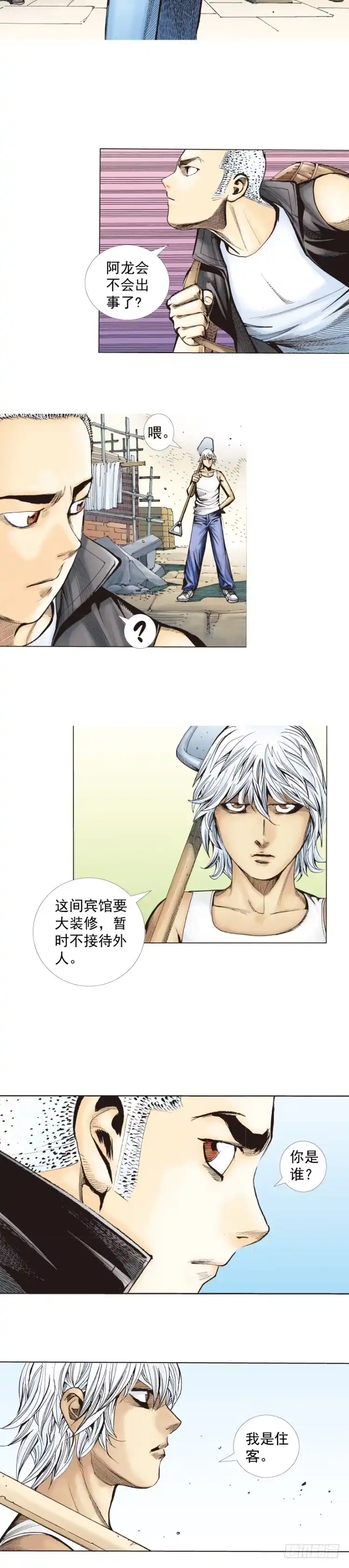 《杀道行者》第276话：冰雪之城（下） 第26页