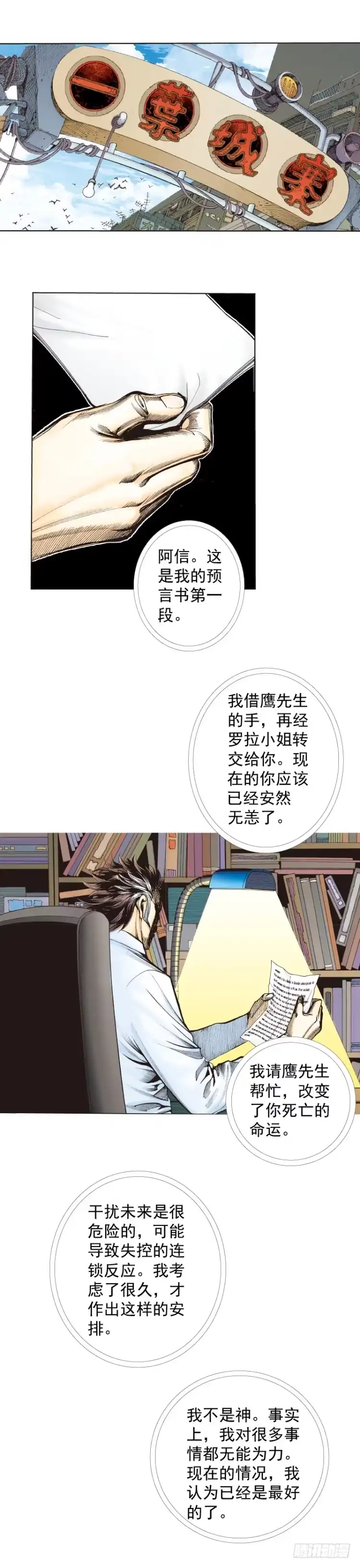 《杀道行者》第276话：冰雪之城（下） 第14页