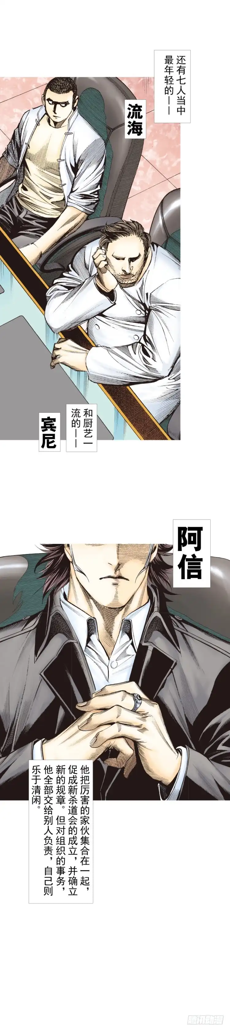 《杀道行者》第276话：冰雪之城（下） 第21页