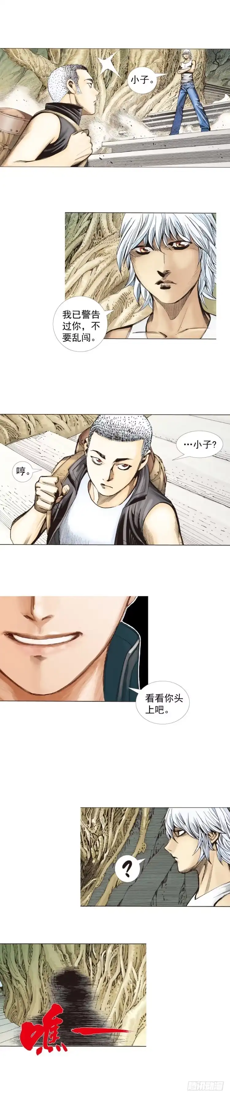 《杀道行者》第276话：冰雪之城（下） 第28页