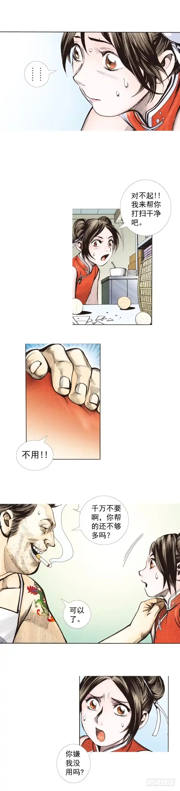 《杀道行者》第277话：异能者学院（上） 第11页