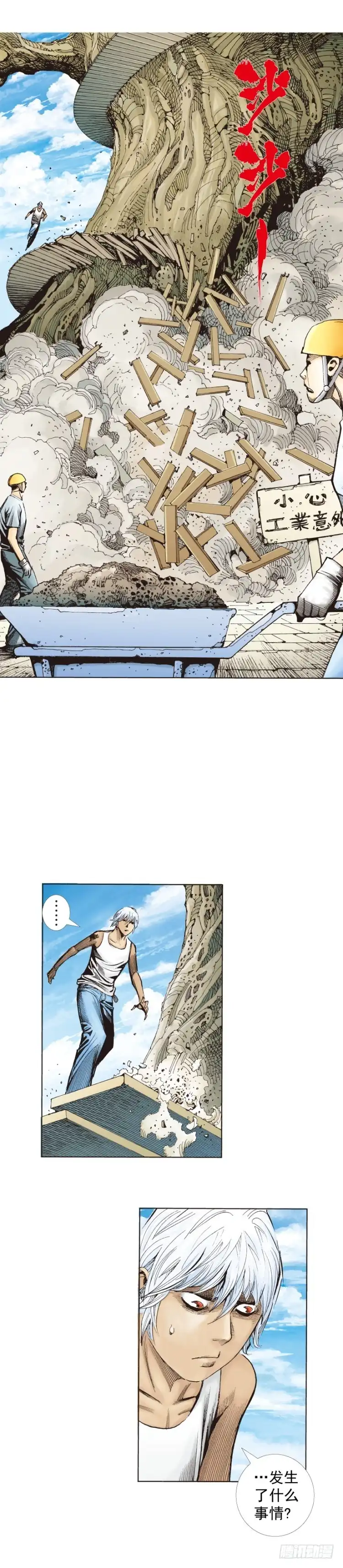 《杀道行者》第277话：异能者学院（上） 第21页