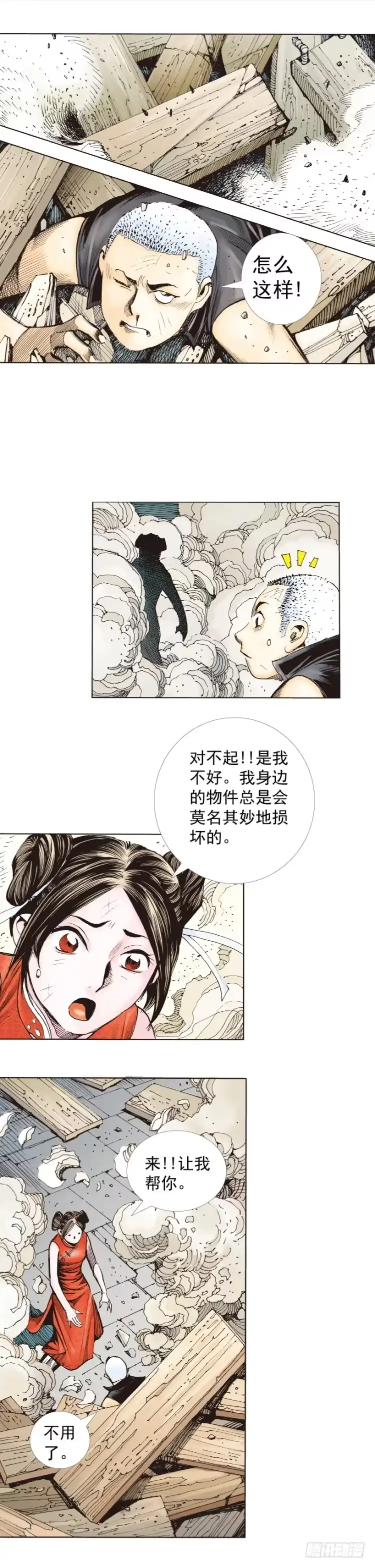 《杀道行者》第277话：异能者学院（上） 第22页