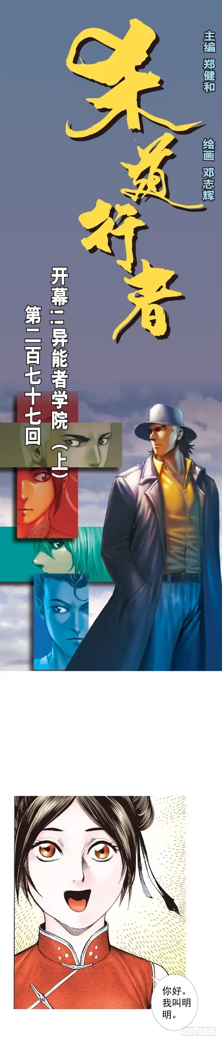 《杀道行者》第277话：异能者学院（上） 第1页