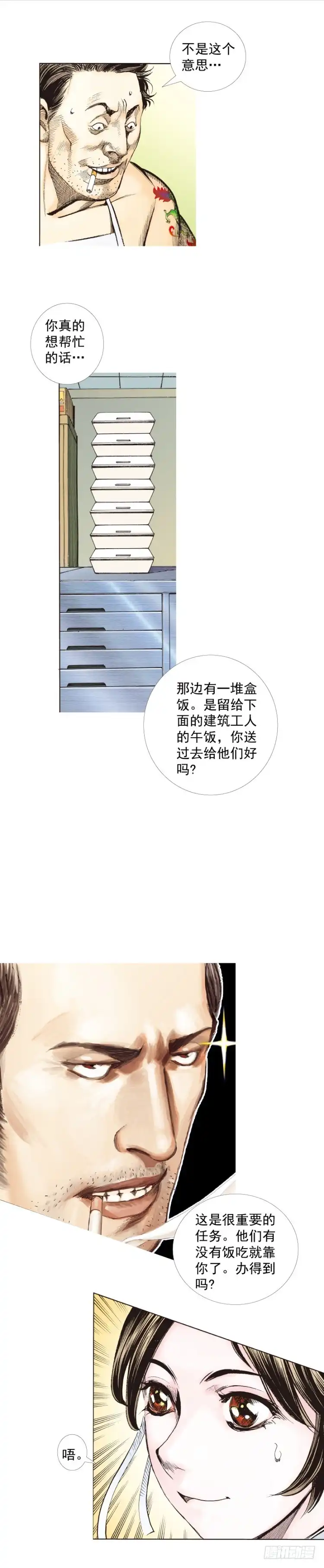 《杀道行者》第277话：异能者学院（上） 第12页