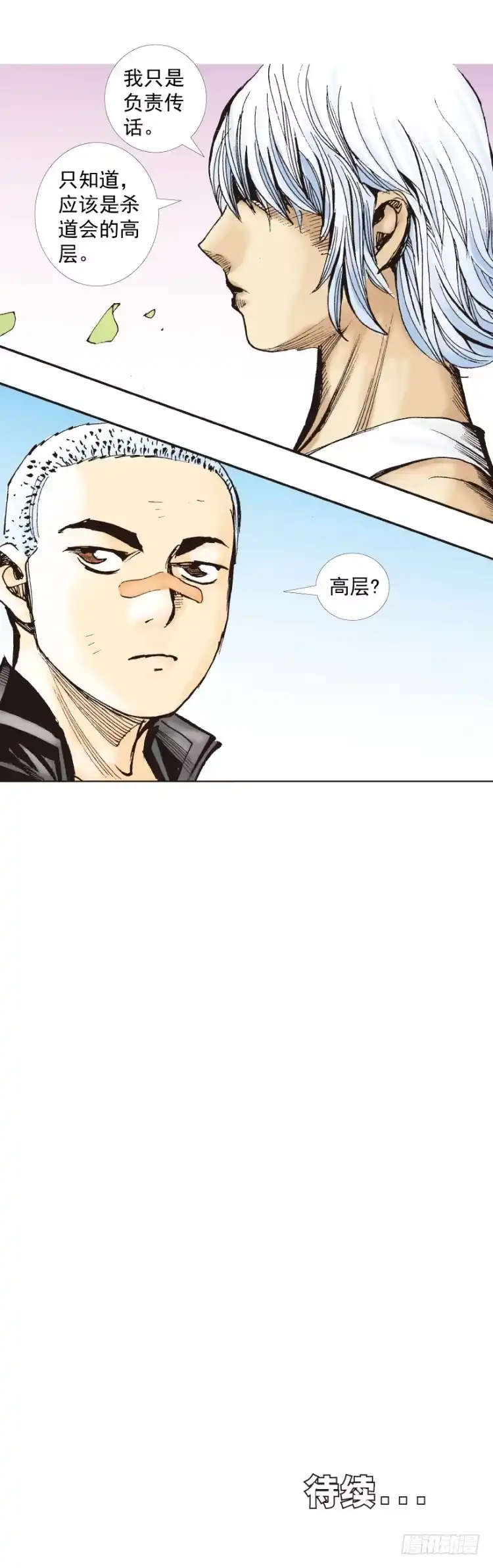 《杀道行者》第277话：异能者学院（上） 第37页