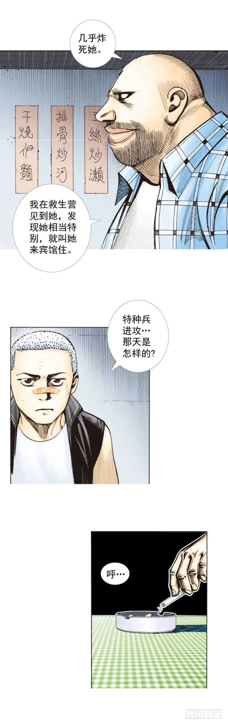 《杀道行者》第277话：异能者学院（上） 第28页