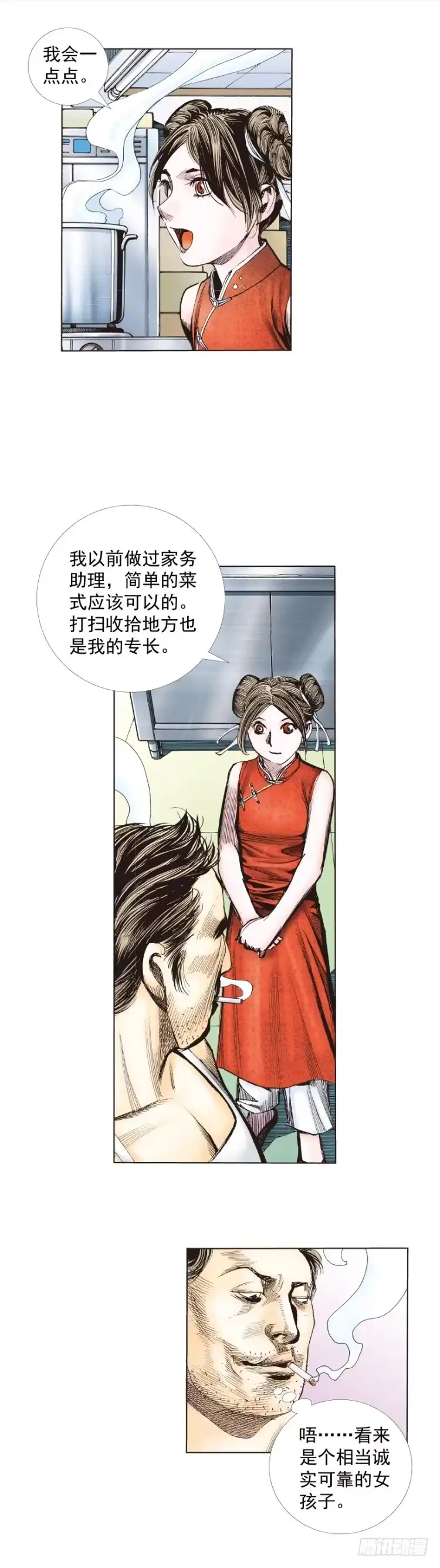 《杀道行者》第277话：异能者学院（上） 第3页