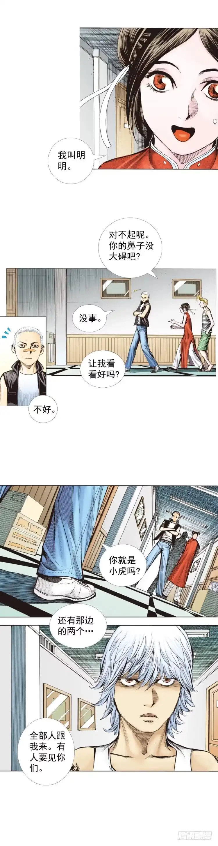 《杀道行者》第277话：异能者学院（上） 第35页