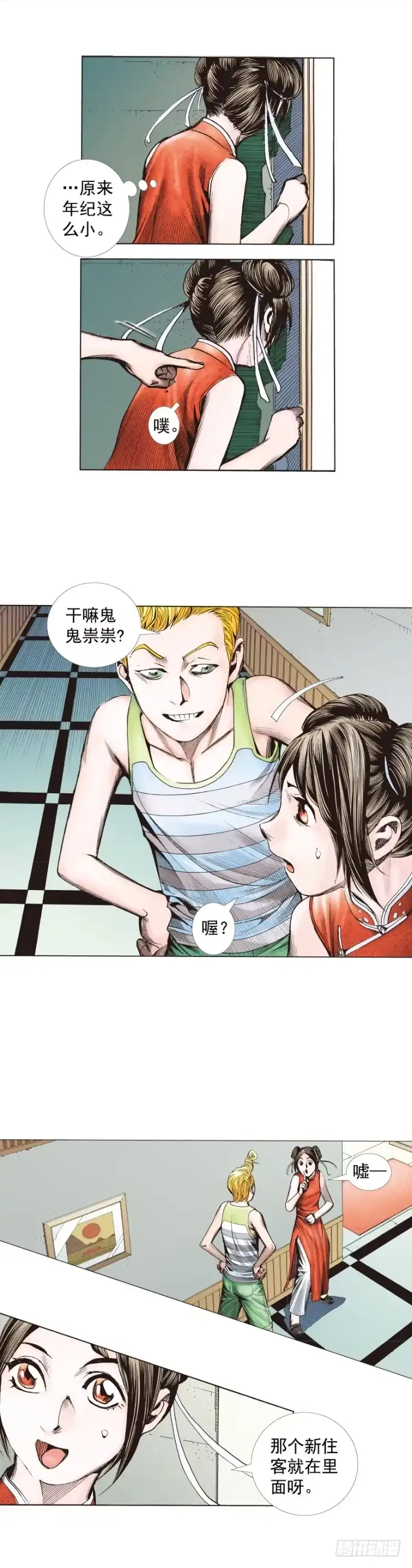 《杀道行者》第277话：异能者学院（上） 第31页
