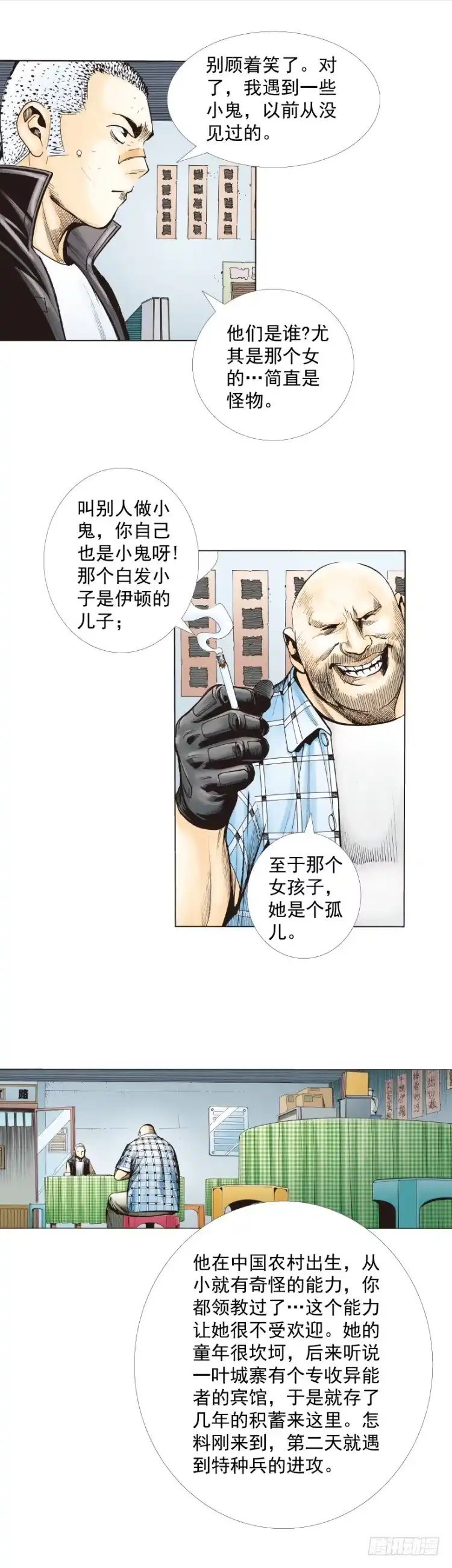 《杀道行者》第277话：异能者学院（上） 第27页