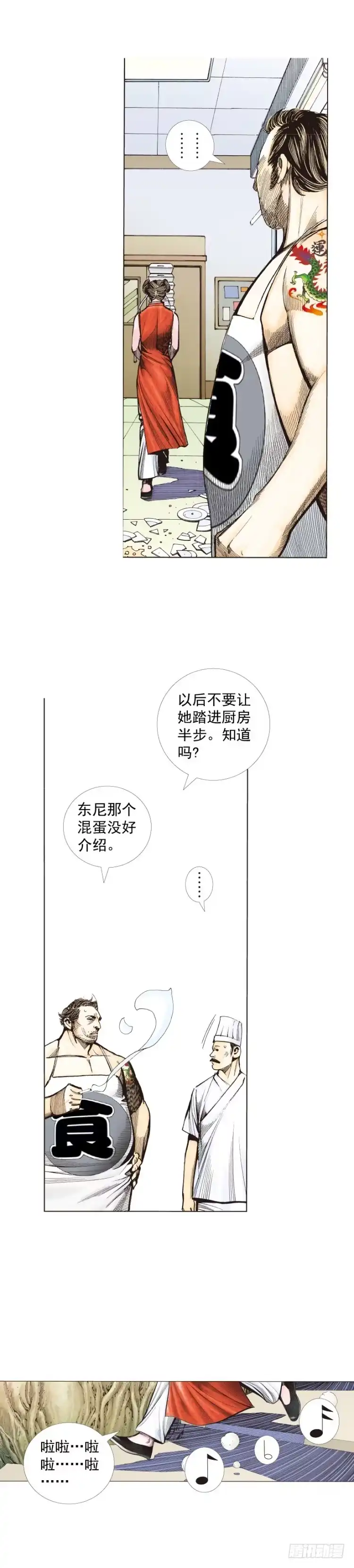 《杀道行者》第277话：异能者学院（上） 第13页