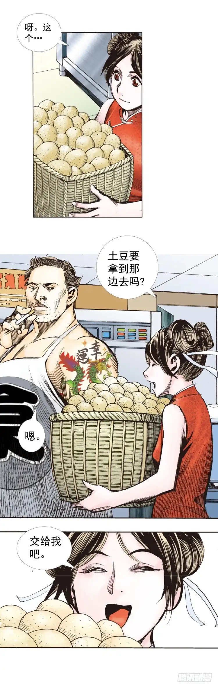 《杀道行者》第277话：异能者学院（上） 第4页