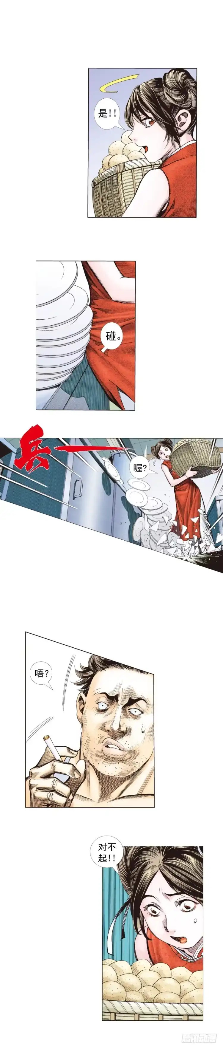 《杀道行者》第277话：异能者学院（上） 第6页
