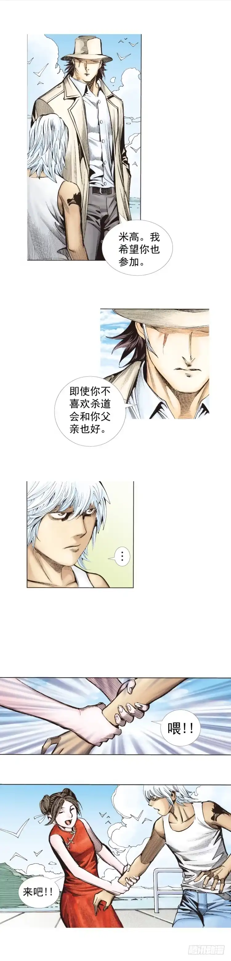 《杀道行者》第277话：异能者学院（下） 第16页