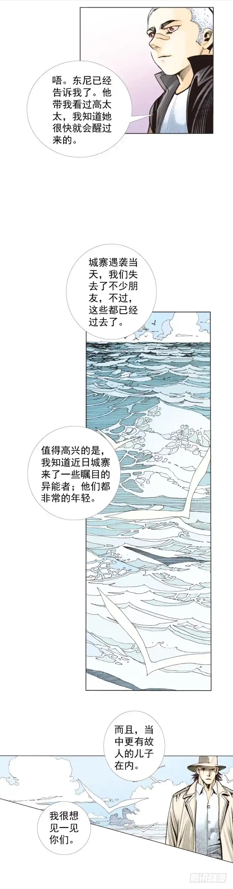 《杀道行者》第277话：异能者学院（下） 第7页