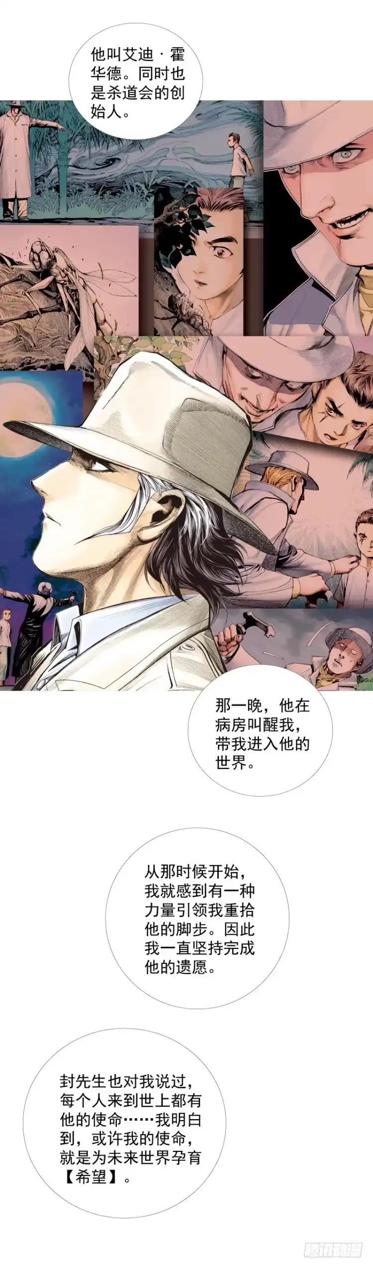 《杀道行者》第277话：异能者学院（下） 第11页