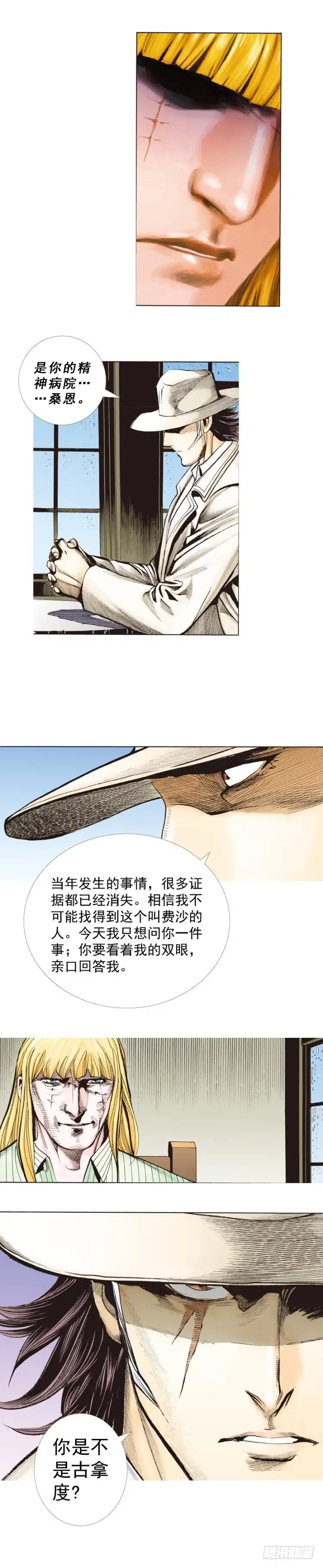 《杀道行者》第277话：异能者学院（下） 第28页