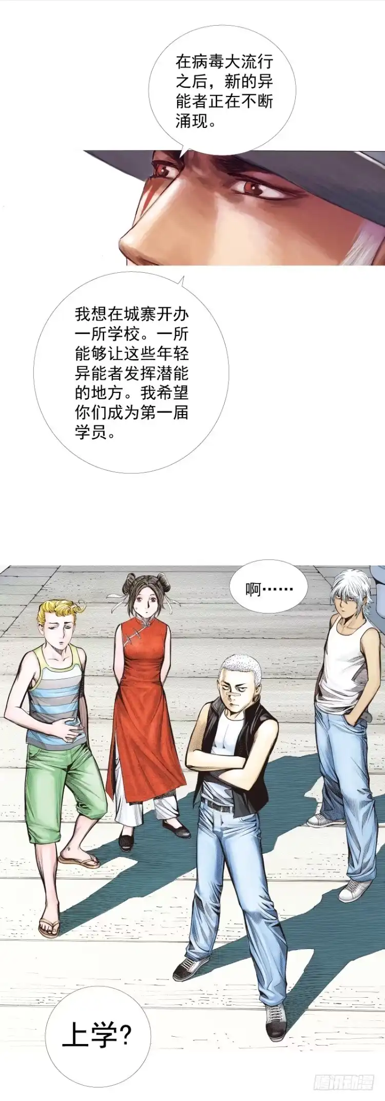 《杀道行者》第277话：异能者学院（下） 第12页