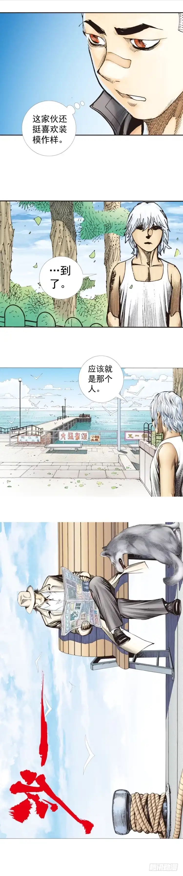 《杀道行者》第277话：异能者学院（下） 第3页