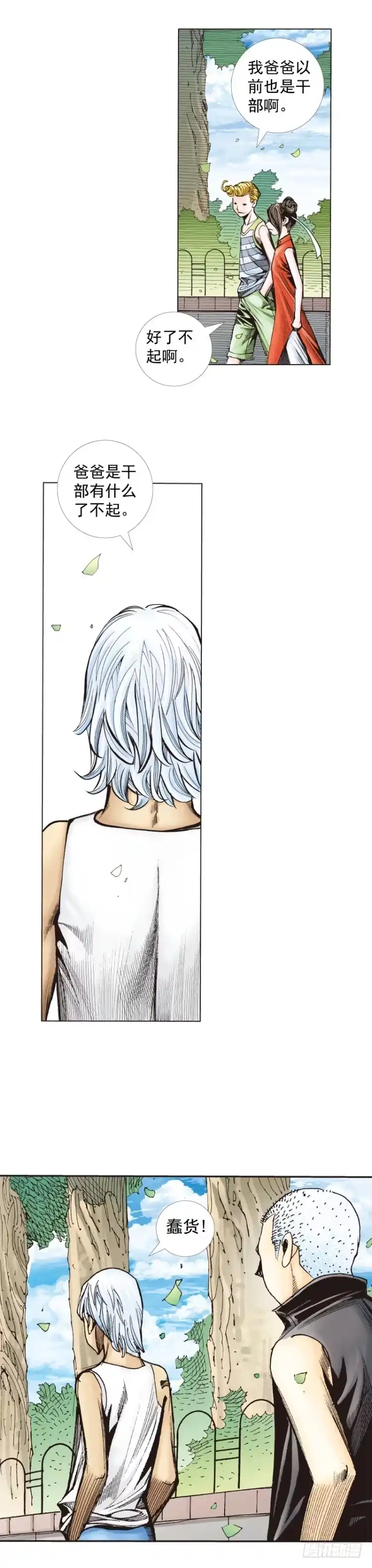 《杀道行者》第277话：异能者学院（下） 第2页