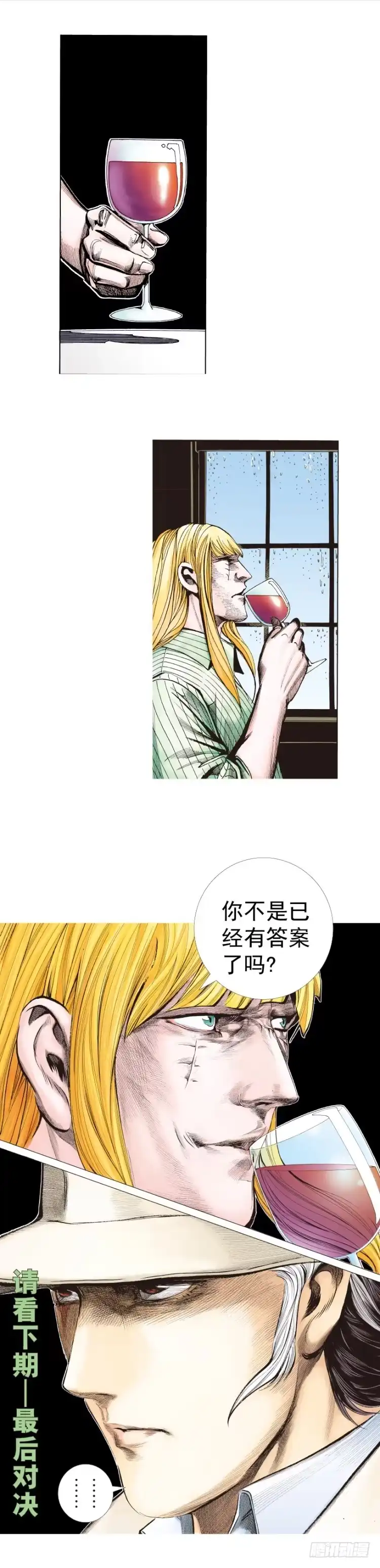 《杀道行者》第277话：异能者学院（下） 第29页