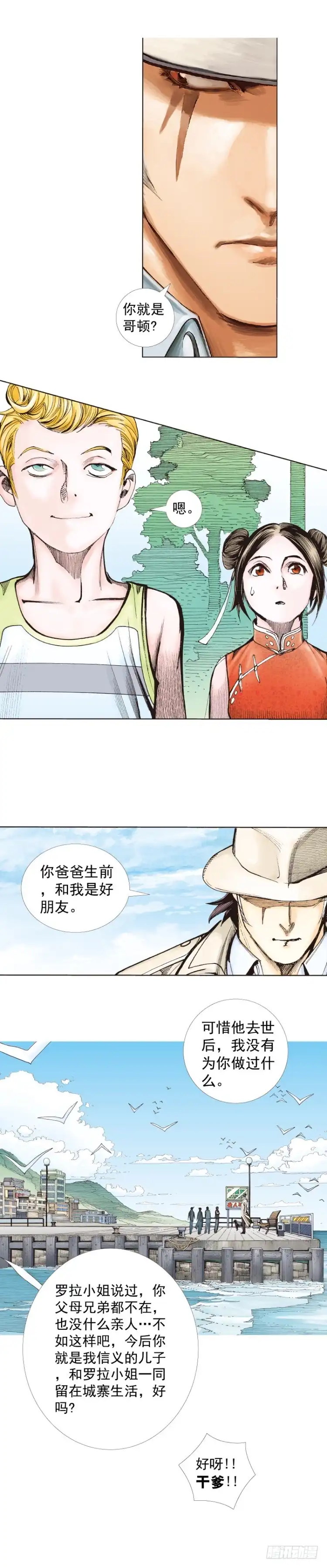 《杀道行者》第277话：异能者学院（下） 第8页