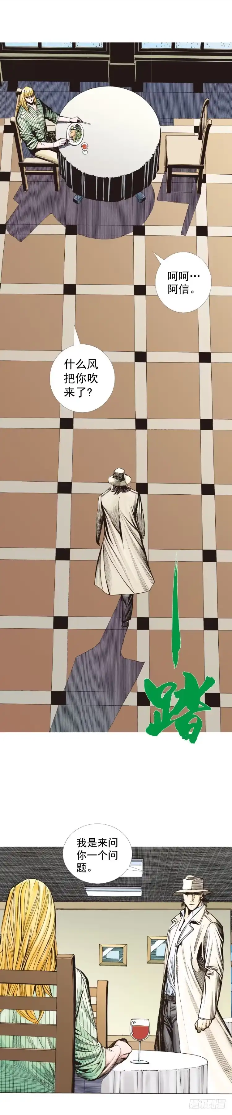 《杀道行者》第277话：异能者学院（下） 第24页