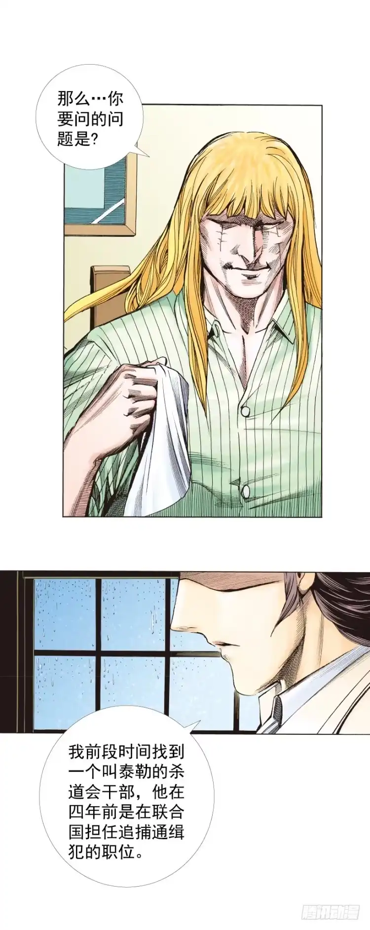 《杀道行者》第277话：异能者学院（下） 第26页