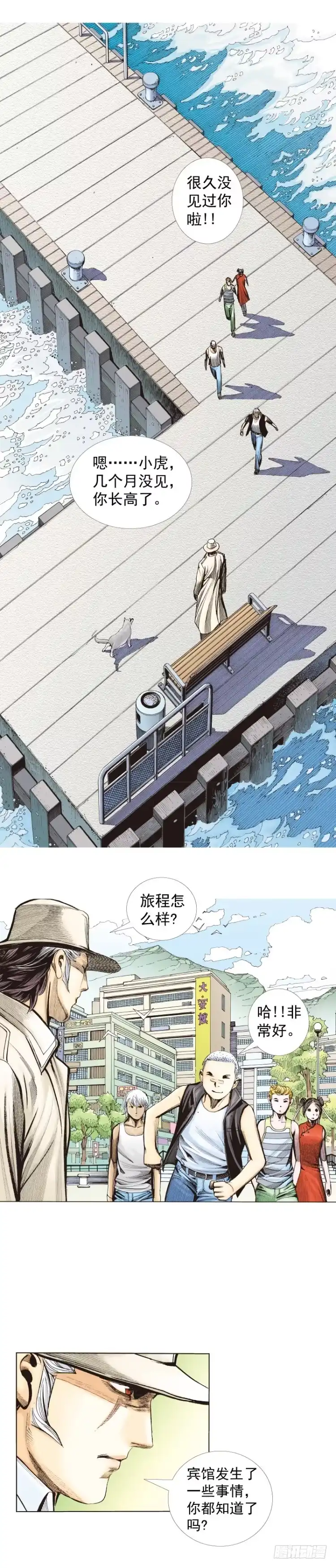《杀道行者》第277话：异能者学院（下） 第6页