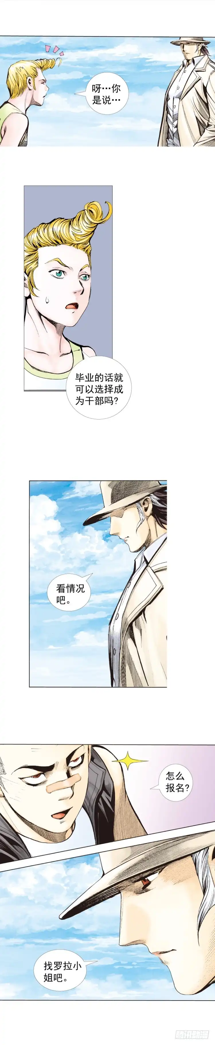《杀道行者》第277话：异能者学院（下） 第14页