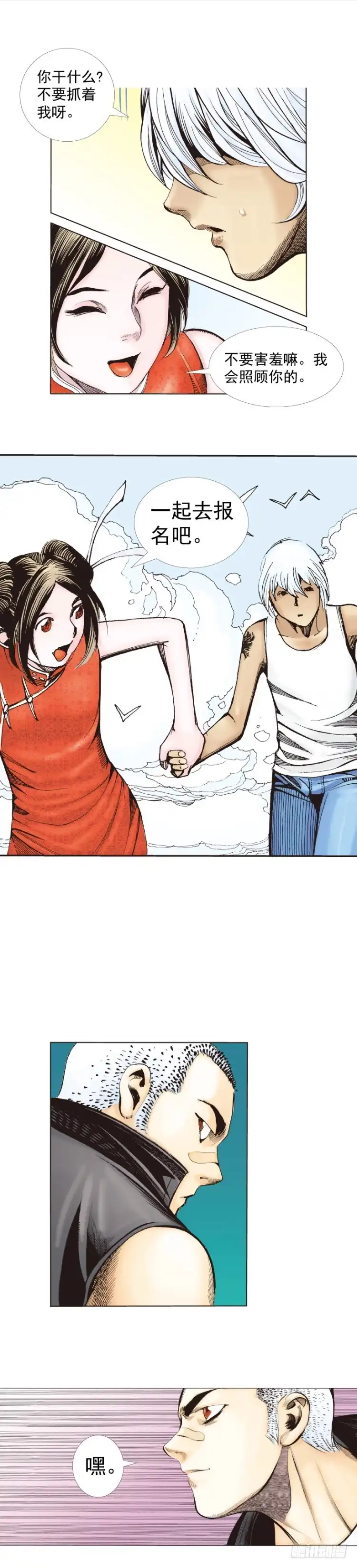 《杀道行者》第277话：异能者学院（下） 第17页