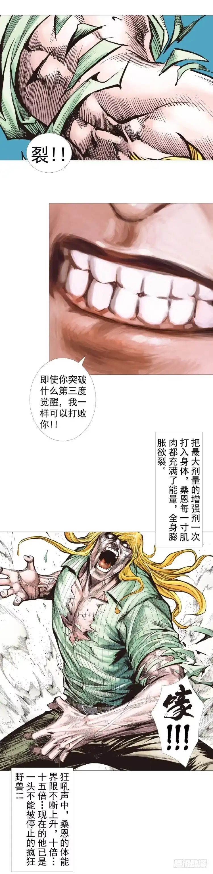 《杀道行者》第278话：最后对决（上） 第16页
