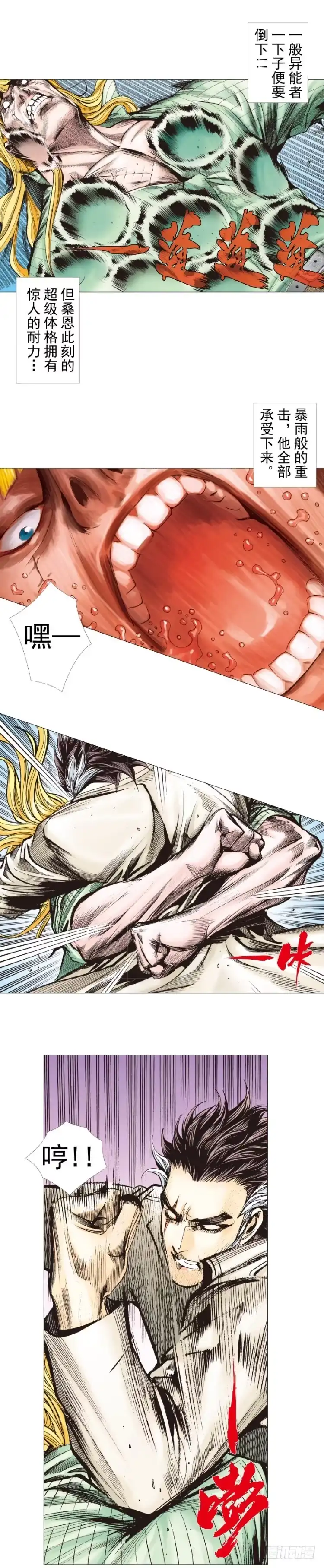 《杀道行者》第278话：最后对决（上） 第20页
