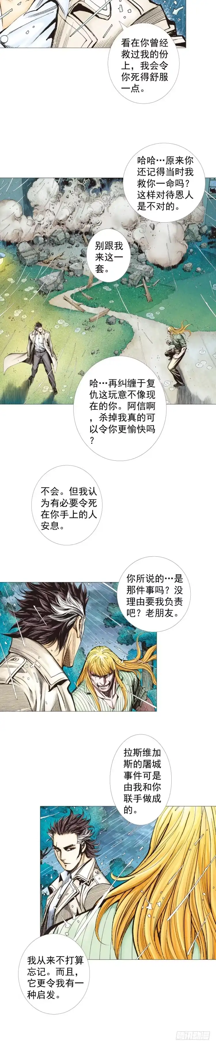 《杀道行者》第278话：最后对决（上） 第25页