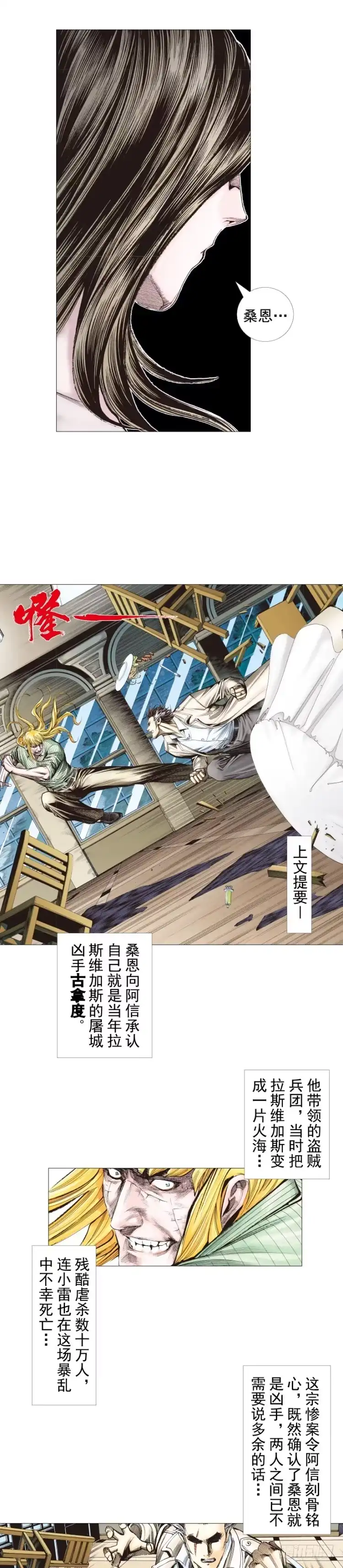 《杀道行者》第278话：最后对决（上） 第6页