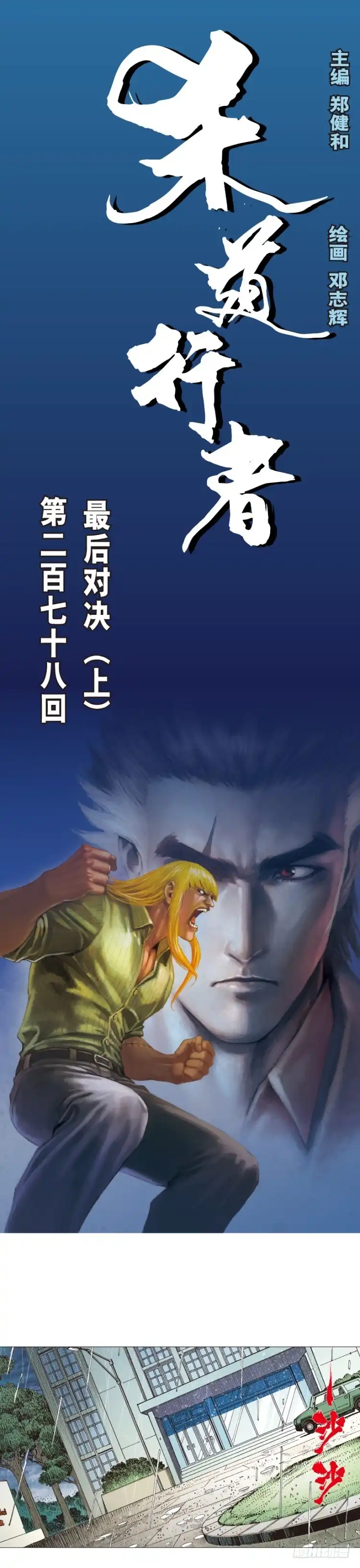 《杀道行者》第278话：最后对决（上） 第1页