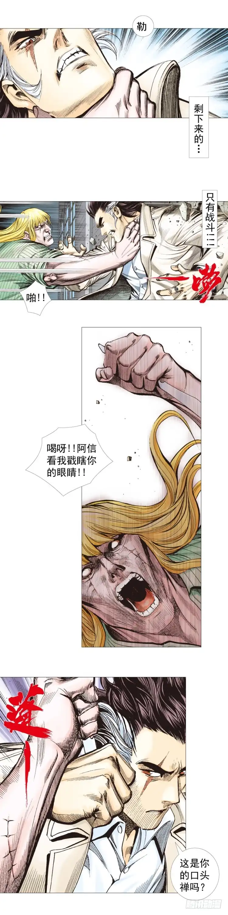 《杀道行者》第278话：最后对决（上） 第8页