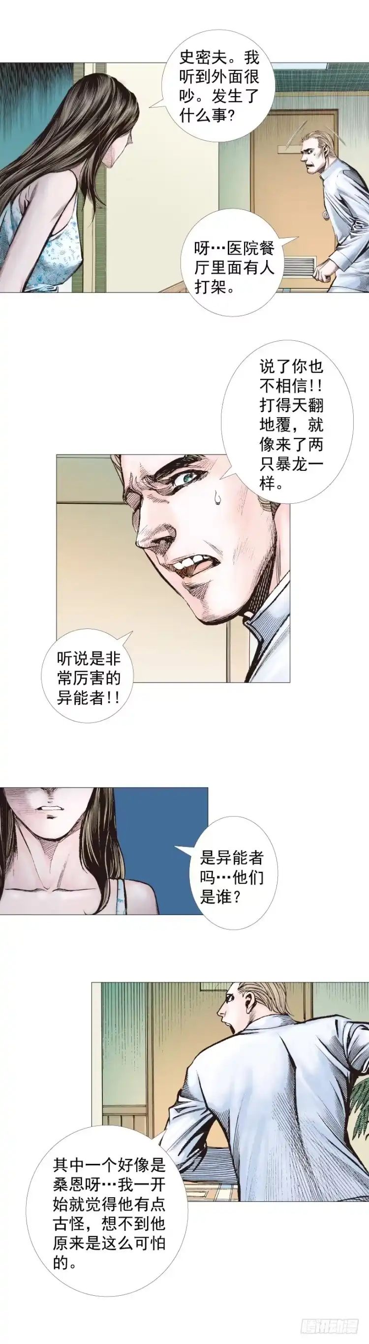 《杀道行者》第278话：最后对决（上） 第4页