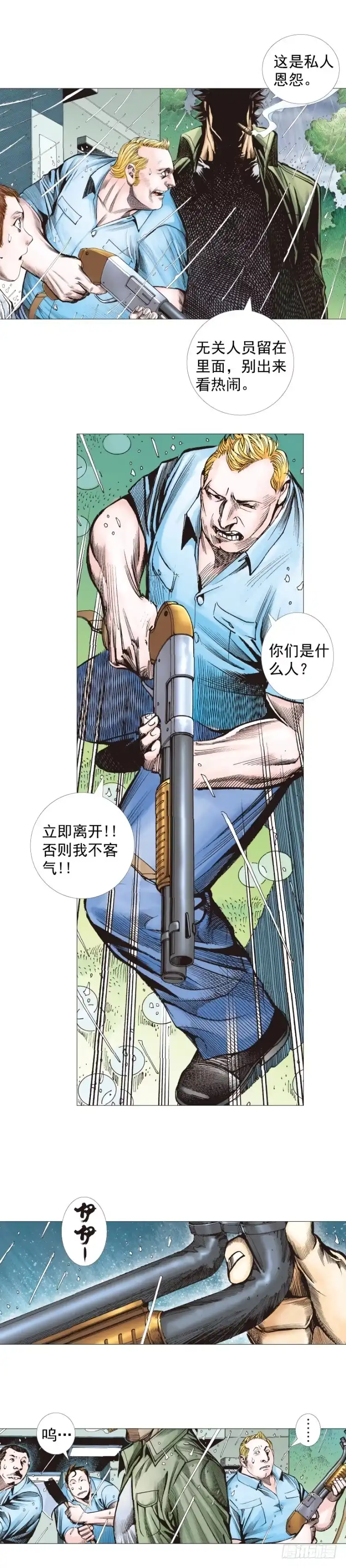 《杀道行者》第278话：最后对决（下） 第6页