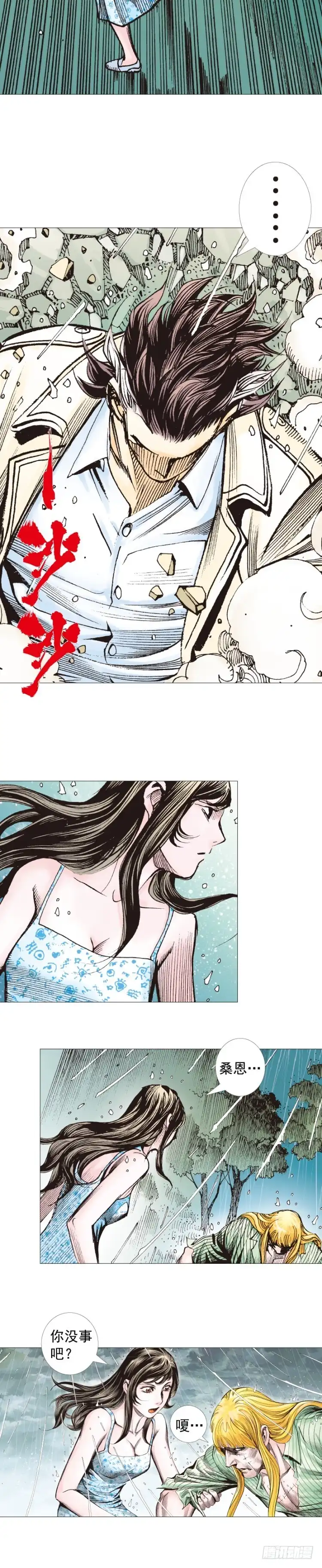 《杀道行者》第278话：最后对决（下） 第27页