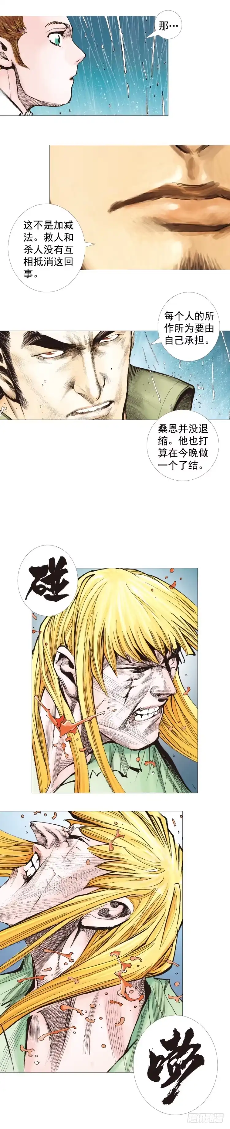《杀道行者》第278话：最后对决（下） 第8页