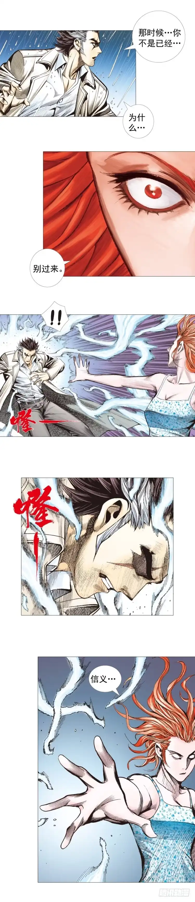 《杀道行者》第278话：最后对决（下） 第24页
