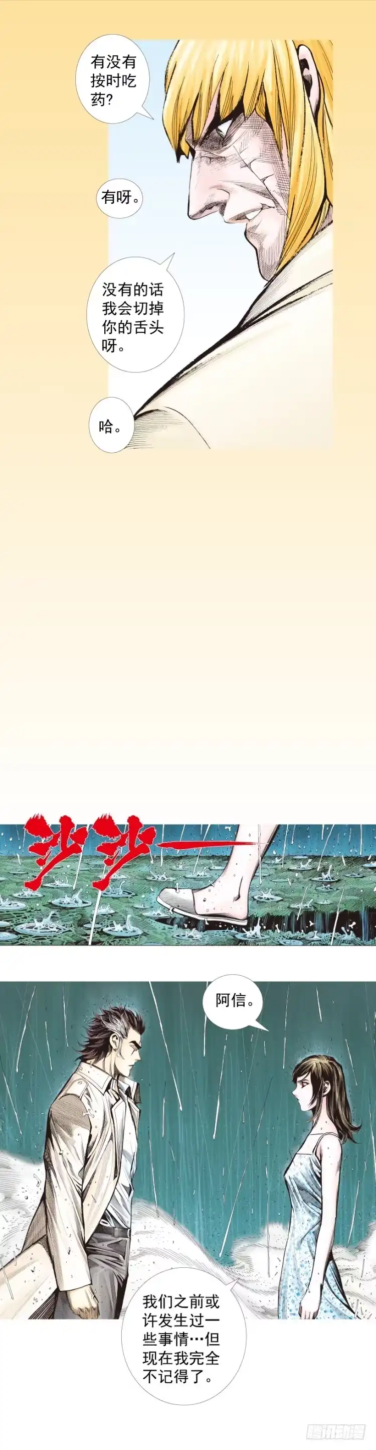 《杀道行者》第279话：灵魂的本质（上） 第24页