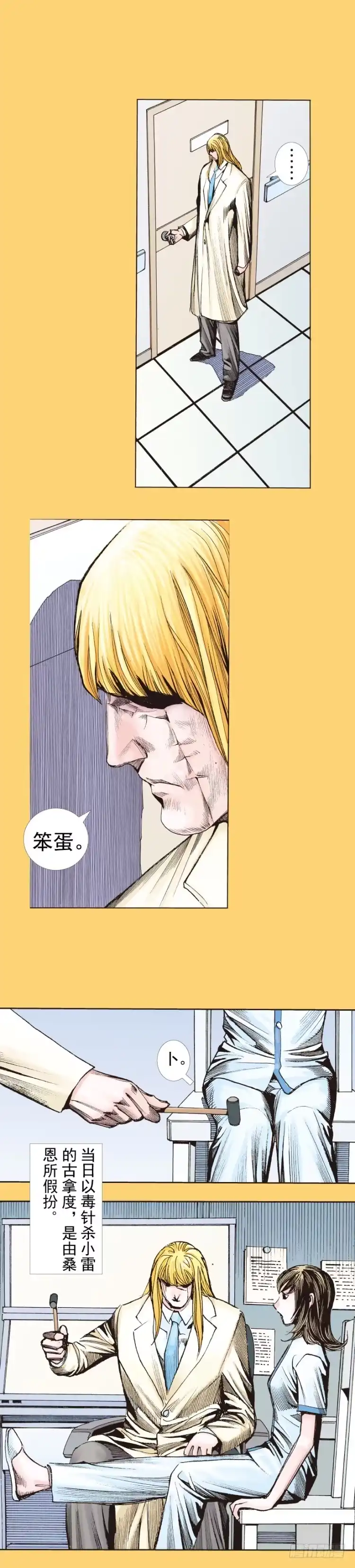 《杀道行者》第279话：灵魂的本质（上） 第8页