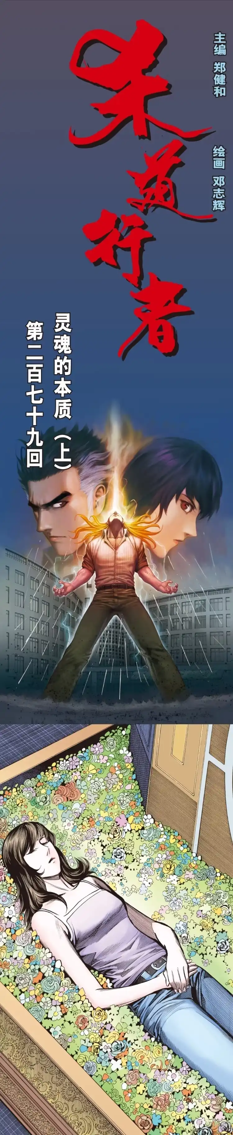 《杀道行者》第279话：灵魂的本质（上） 第1页