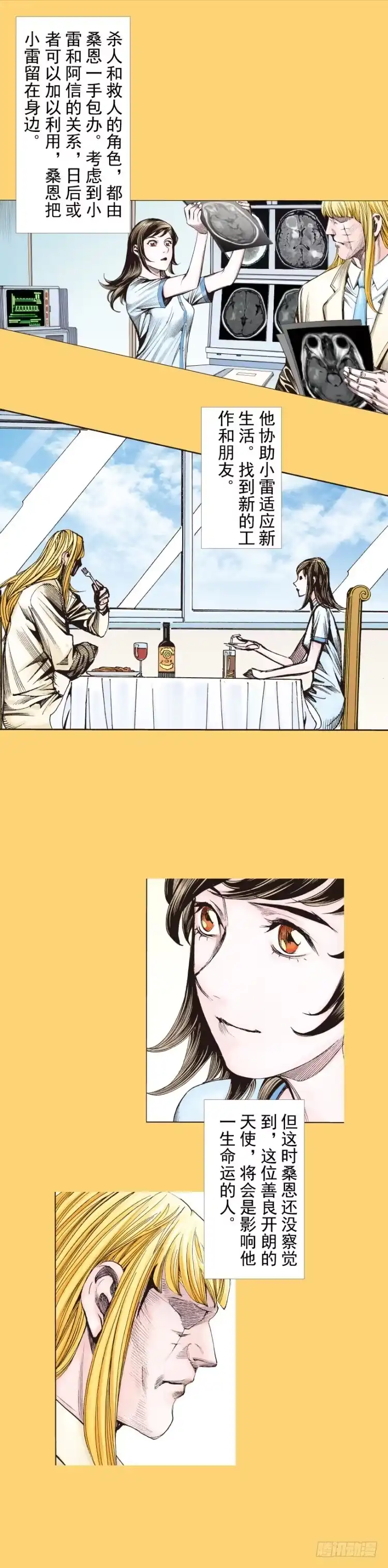 《杀道行者》第279话：灵魂的本质（上） 第9页