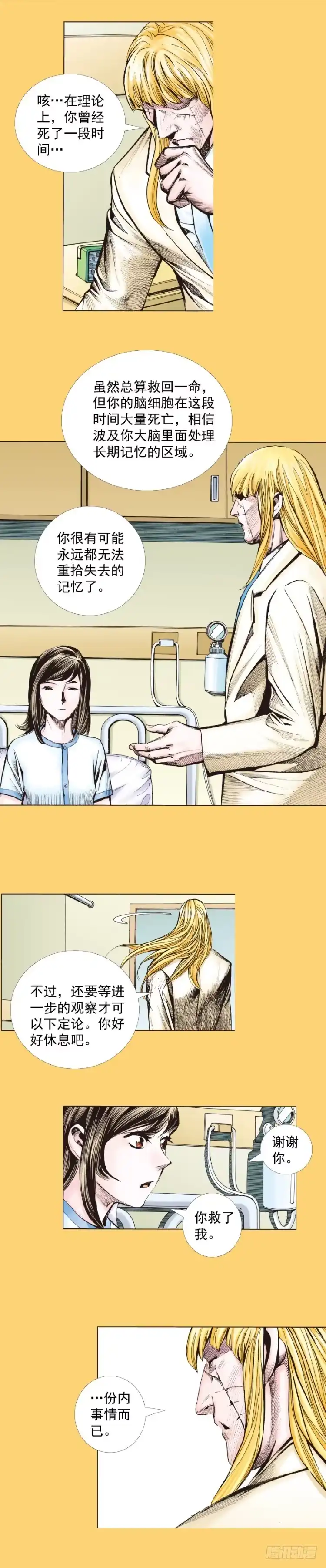 《杀道行者》第279话：灵魂的本质（上） 第7页