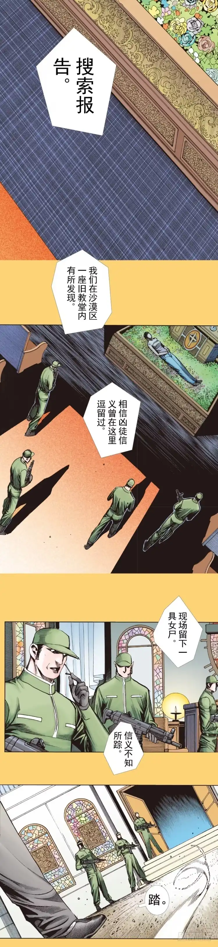 《杀道行者》第279话：灵魂的本质（上） 第2页