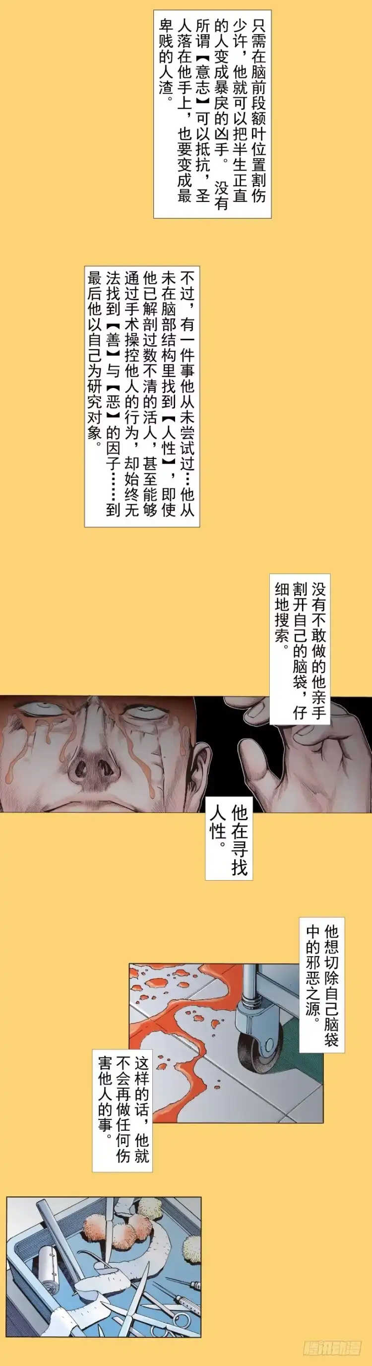 《杀道行者》第279话：灵魂的本质（上） 第13页